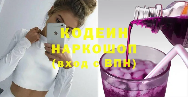 Кодеин напиток Lean (лин)  Выборг 