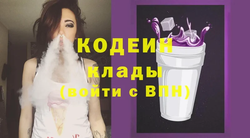 Кодеин напиток Lean (лин) Выборг